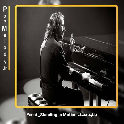 دانلود آهنگ Yanni Standing In Motion